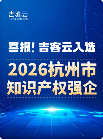 吉客云荣誉资质 2026
