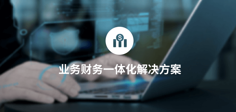 吉客云-解决方案