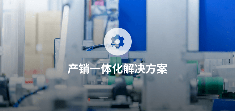 吉客云-解决方案